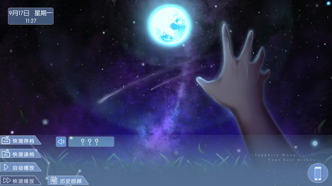 蔚蓝月下 Screenshot 0