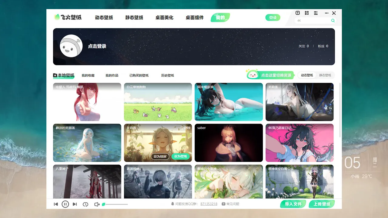 飞火动态壁纸 Screenshot 6