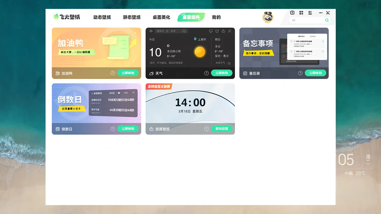飞火动态壁纸 Screenshot 4