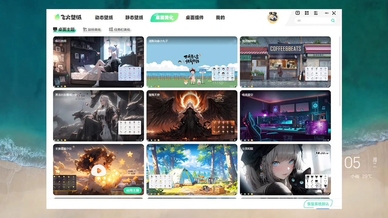 飞火动态壁纸 Screenshot 5