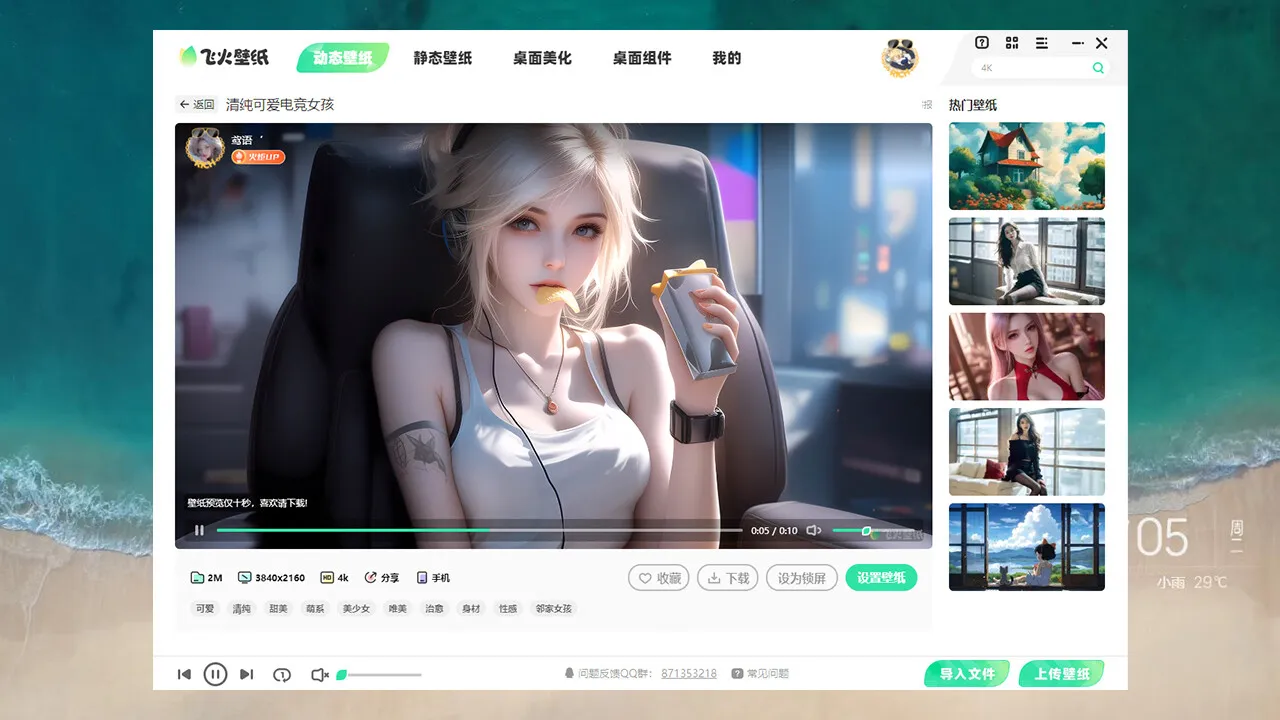 飞火动态壁纸 Screenshot 2