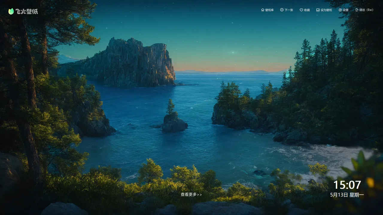 飞火动态壁纸 Screenshot 3