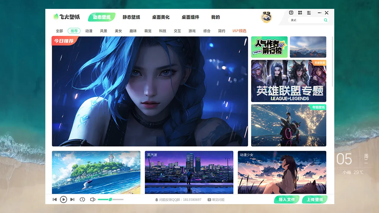 飞火动态壁纸 Screenshot 0