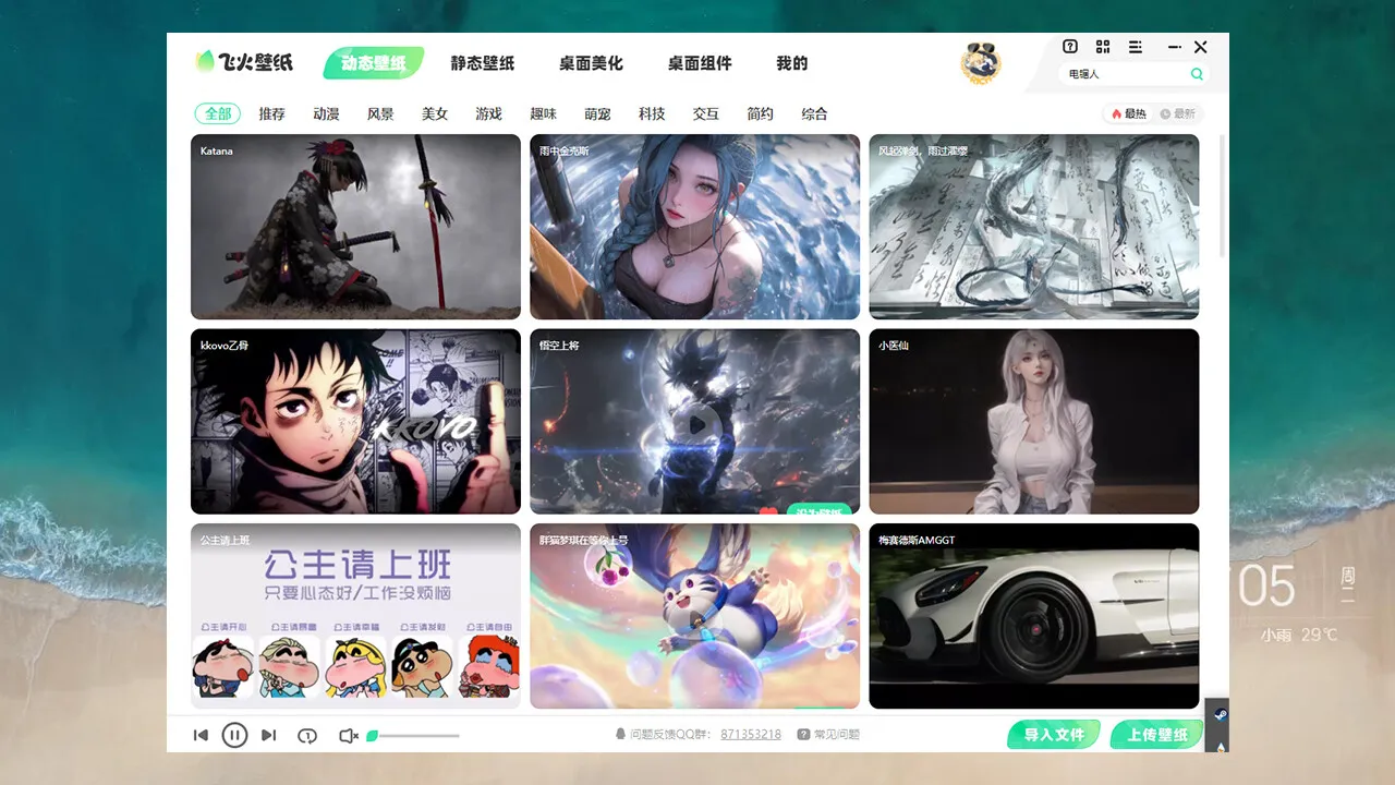 飞火动态壁纸 Screenshot 1
