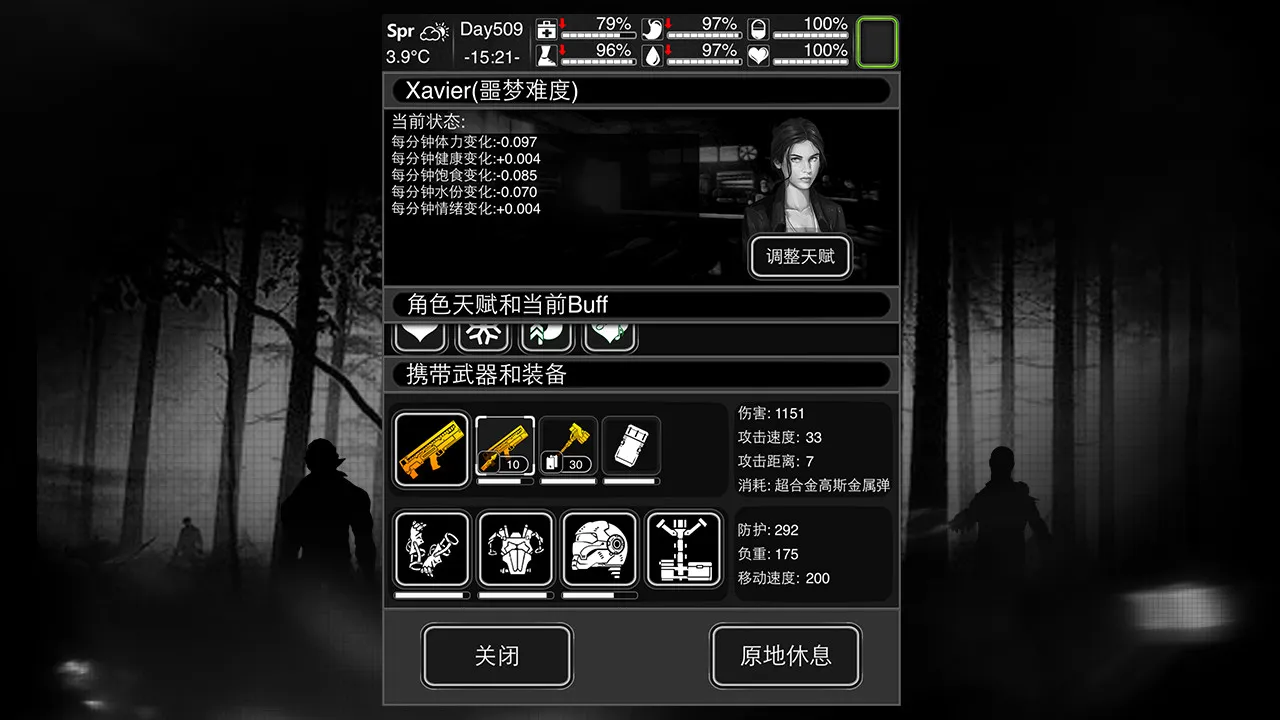 活下去 Screenshot 2