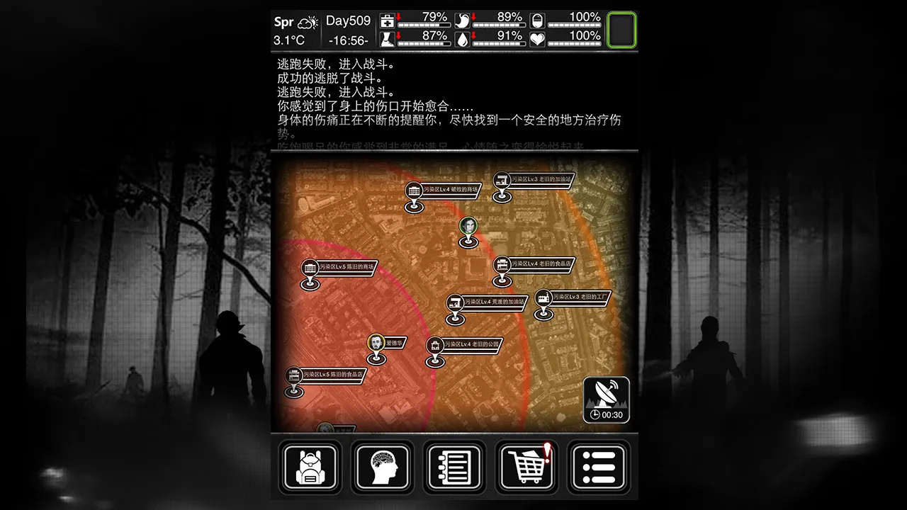 活下去 Screenshot 3