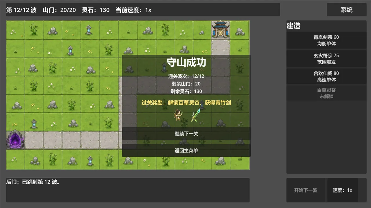 仙门守护者 Screenshot 5