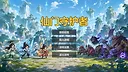 仙门守护者 Screenshot 6