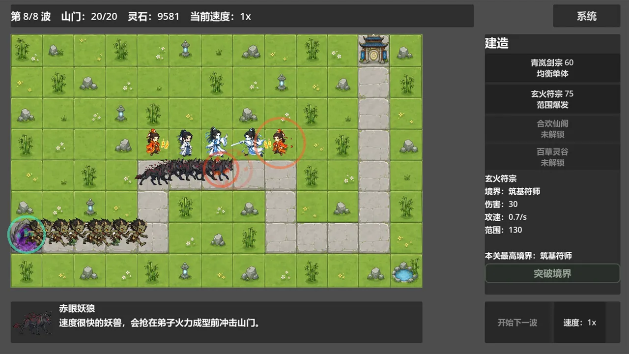 仙门守护者 Screenshot 0