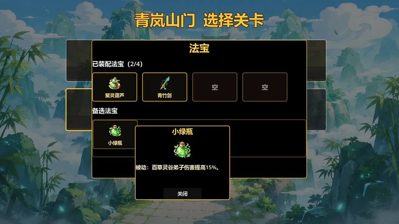 仙门守护者 Screenshot 1
