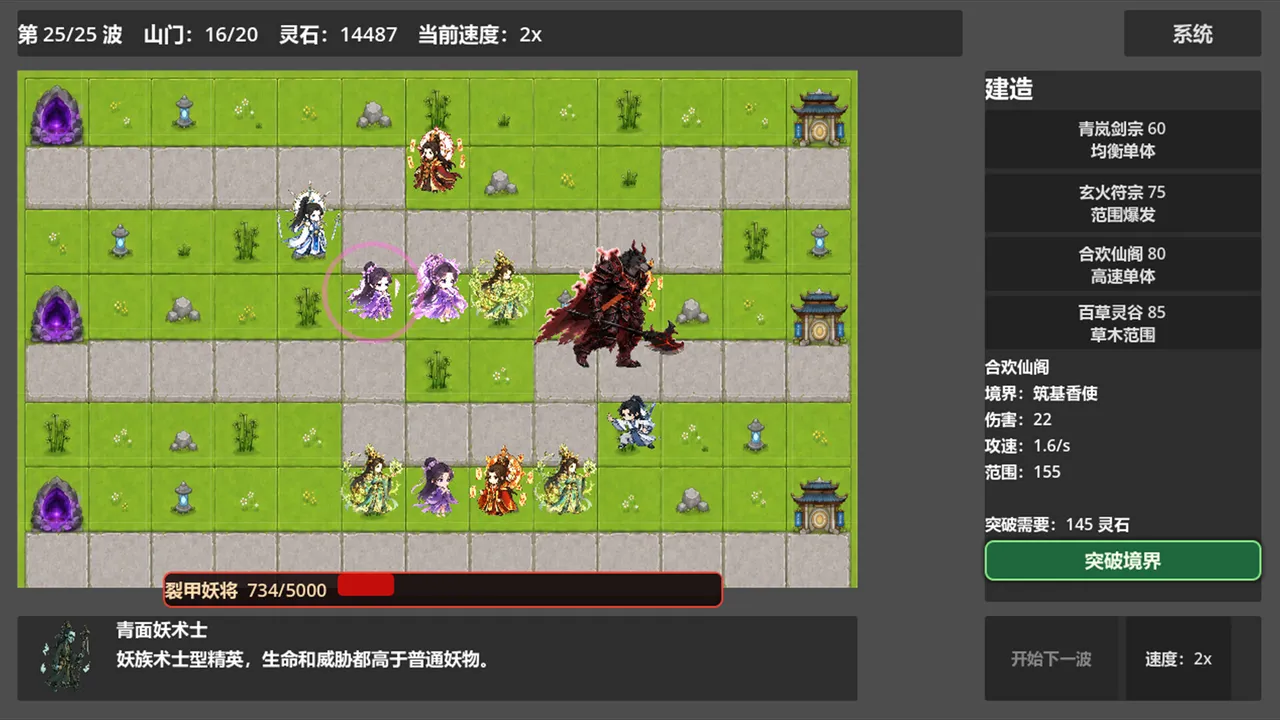 仙门守护者 Screenshot 3