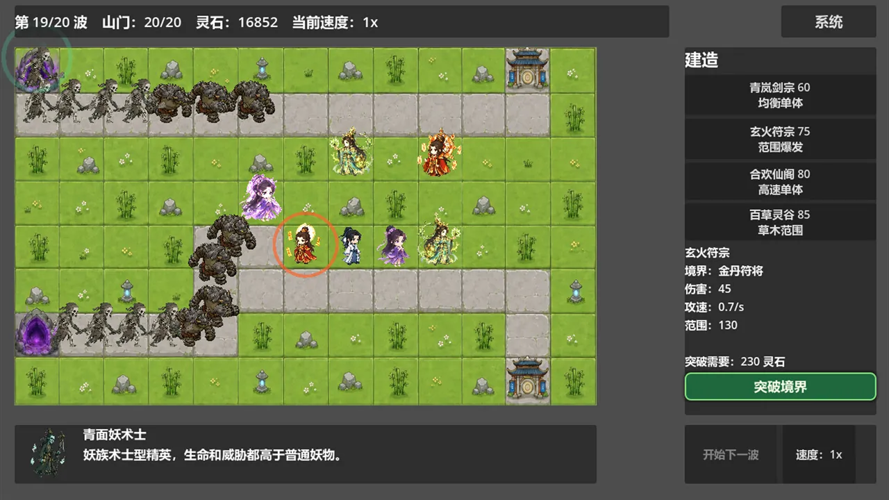 仙门守护者 Screenshot 2