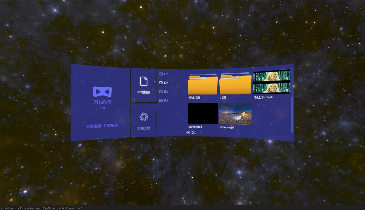 万视VR Screenshot 5