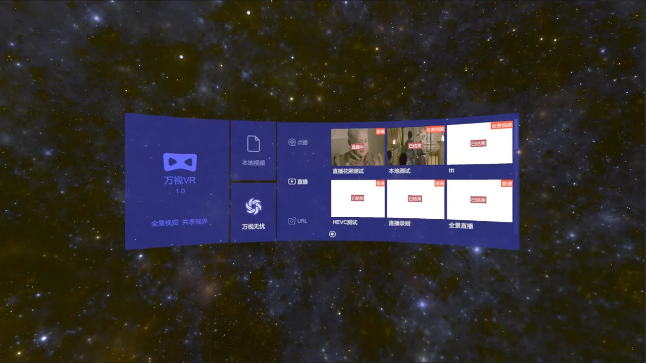 万视VR Screenshot 3