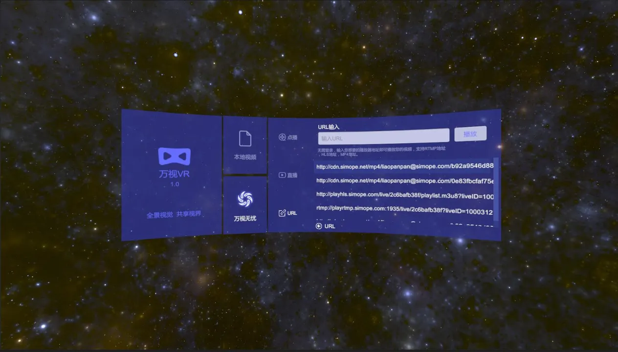 万视VR Screenshot 1