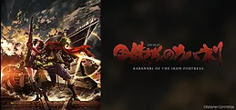 Kabaneri of the Iron Fortress
