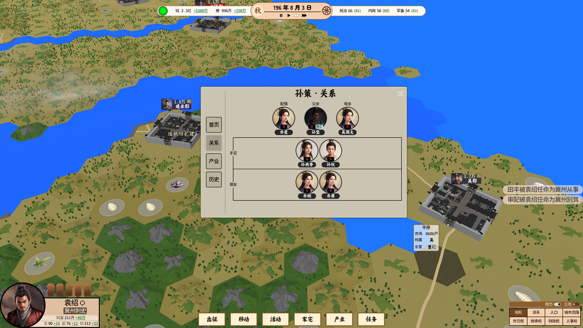 王朝：将军觐见 Screenshot 9