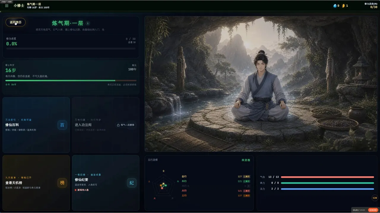 口袋修仙 Demo Screenshot 2