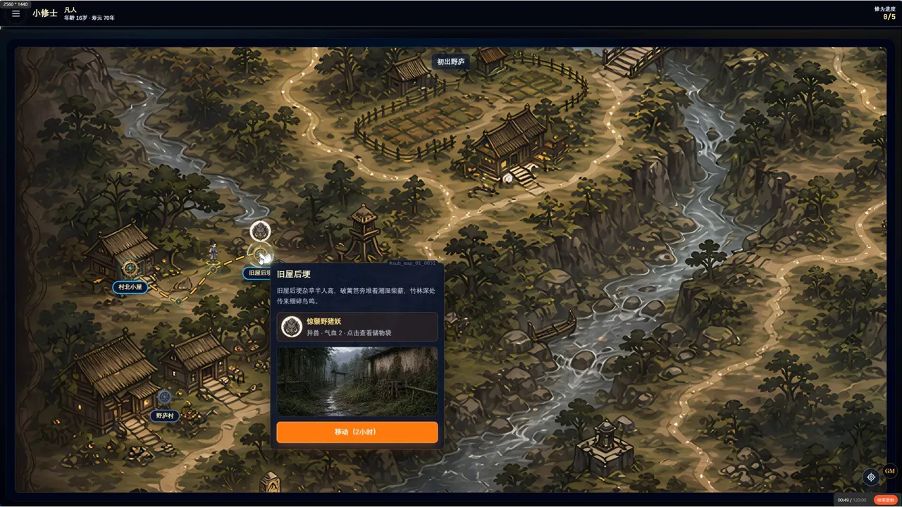 口袋修仙 Demo Screenshot 4