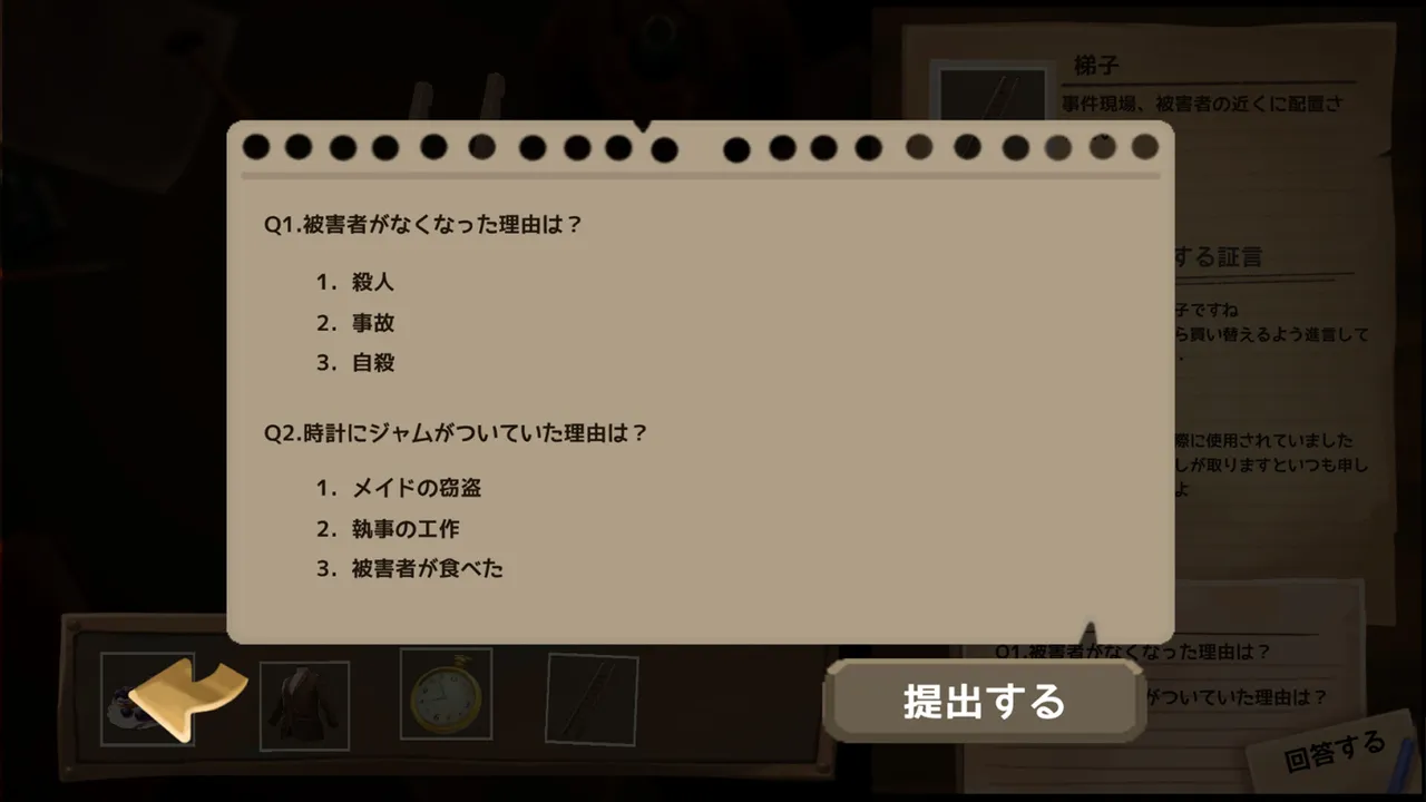 Evidence Officer Screenshot 3