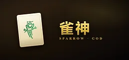 雀神 Sparrow God