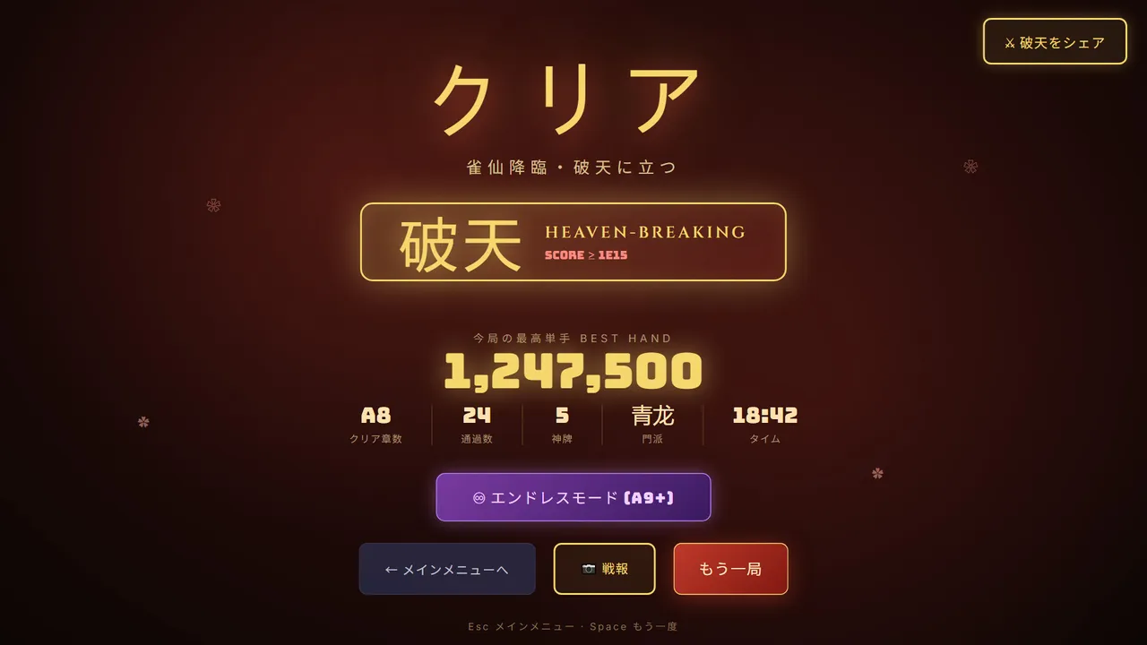 雀神 Sparrow God Screenshot 13