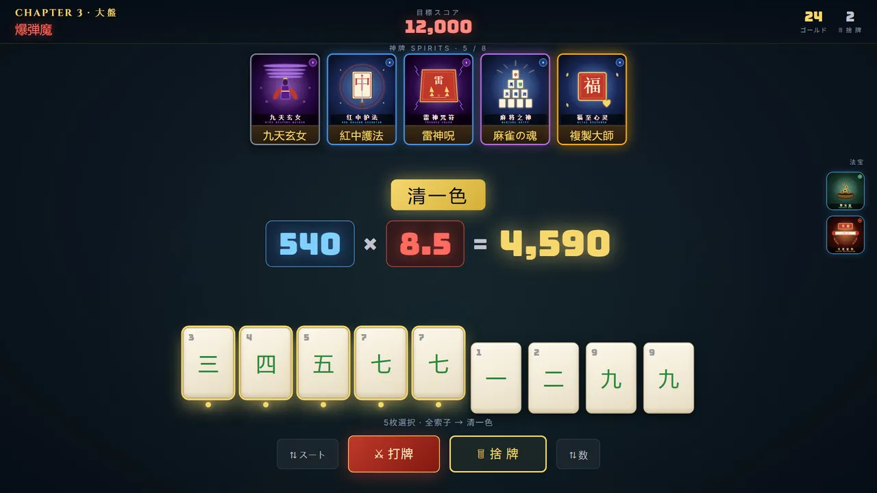 雀神 Sparrow God Screenshot 12