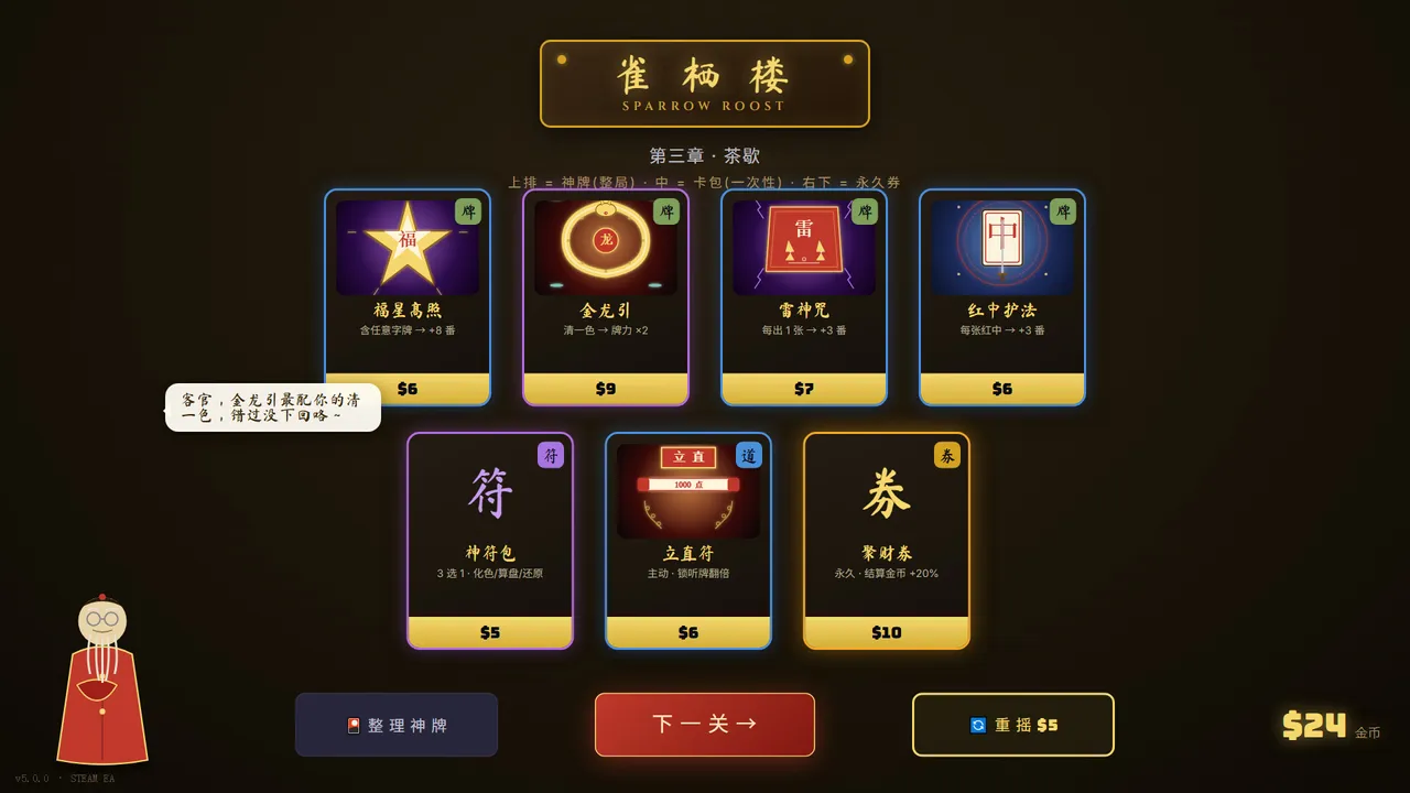 雀神 Sparrow God Screenshot 3