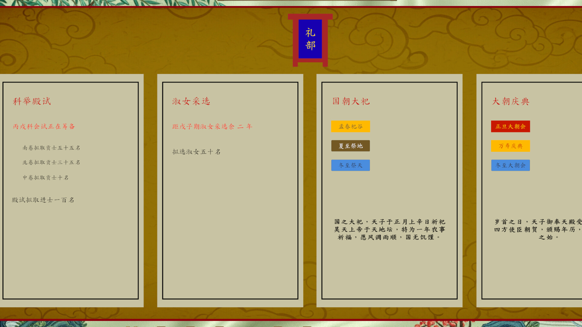 昭明日月 Pax Serica: Rise of the Ming Screenshot 2