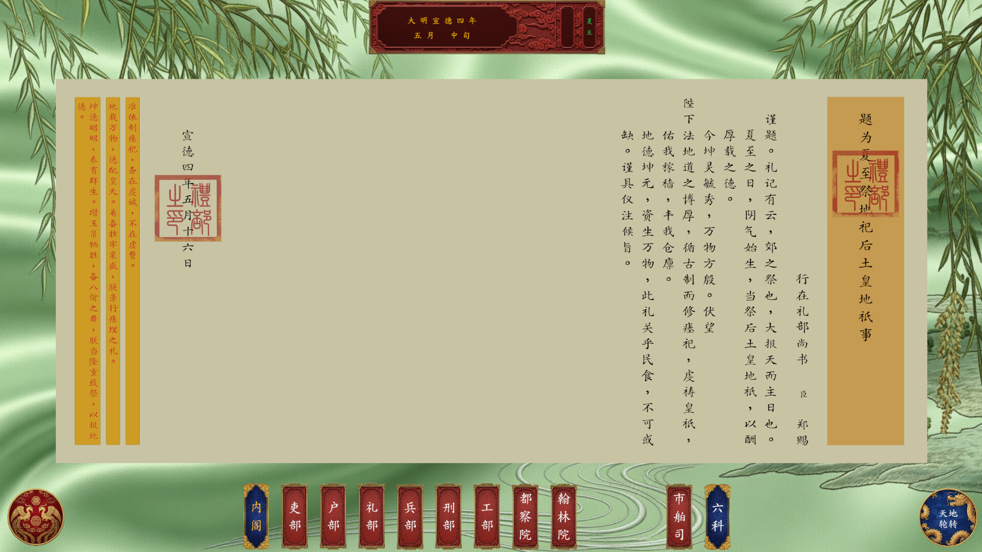 昭明日月 Pax Serica: Rise of the Ming Screenshot 4