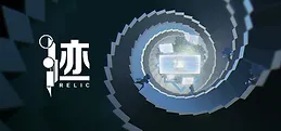迹 RELIC