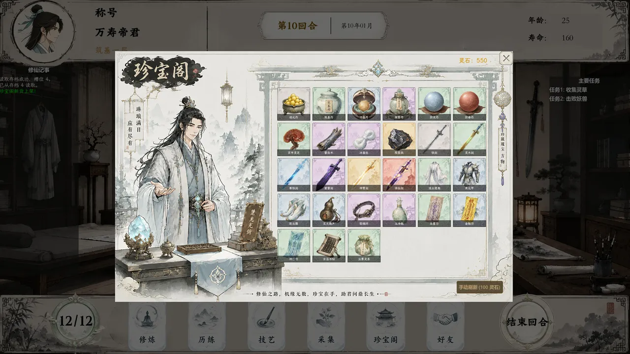 仙路烟尘 Screenshot 3