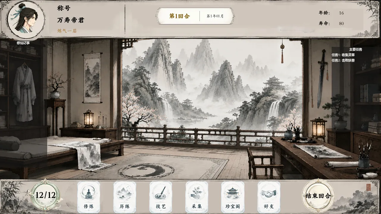仙路烟尘 Screenshot 1