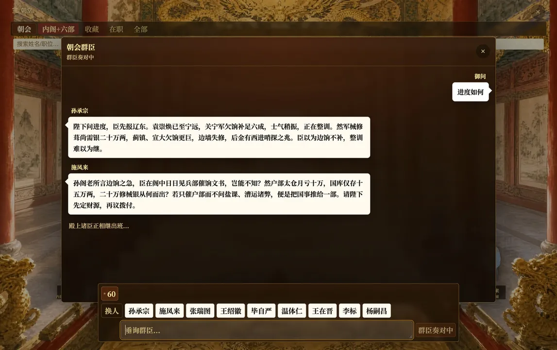  明末：力挽狂澜 Demo Screenshot 4