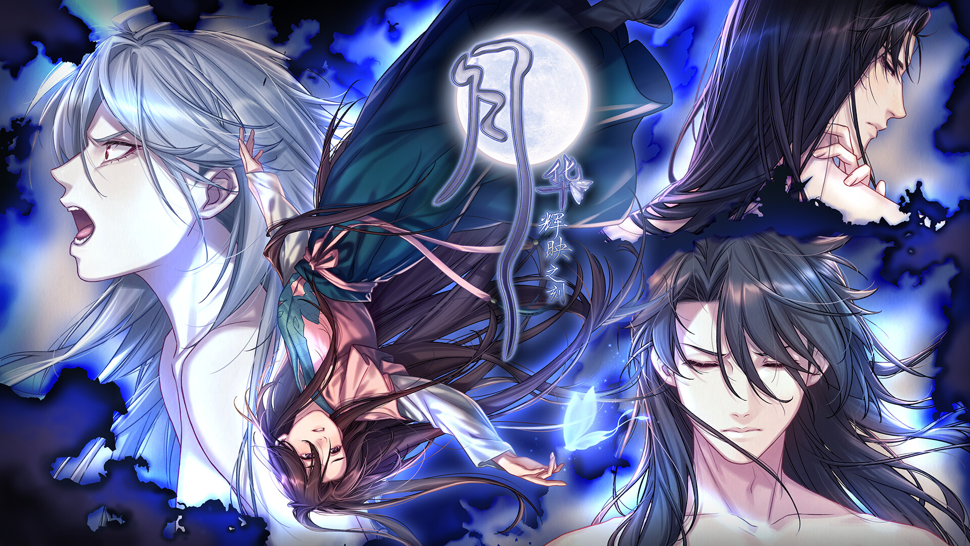 月华辉映之刻 原声带 Screenshot 0