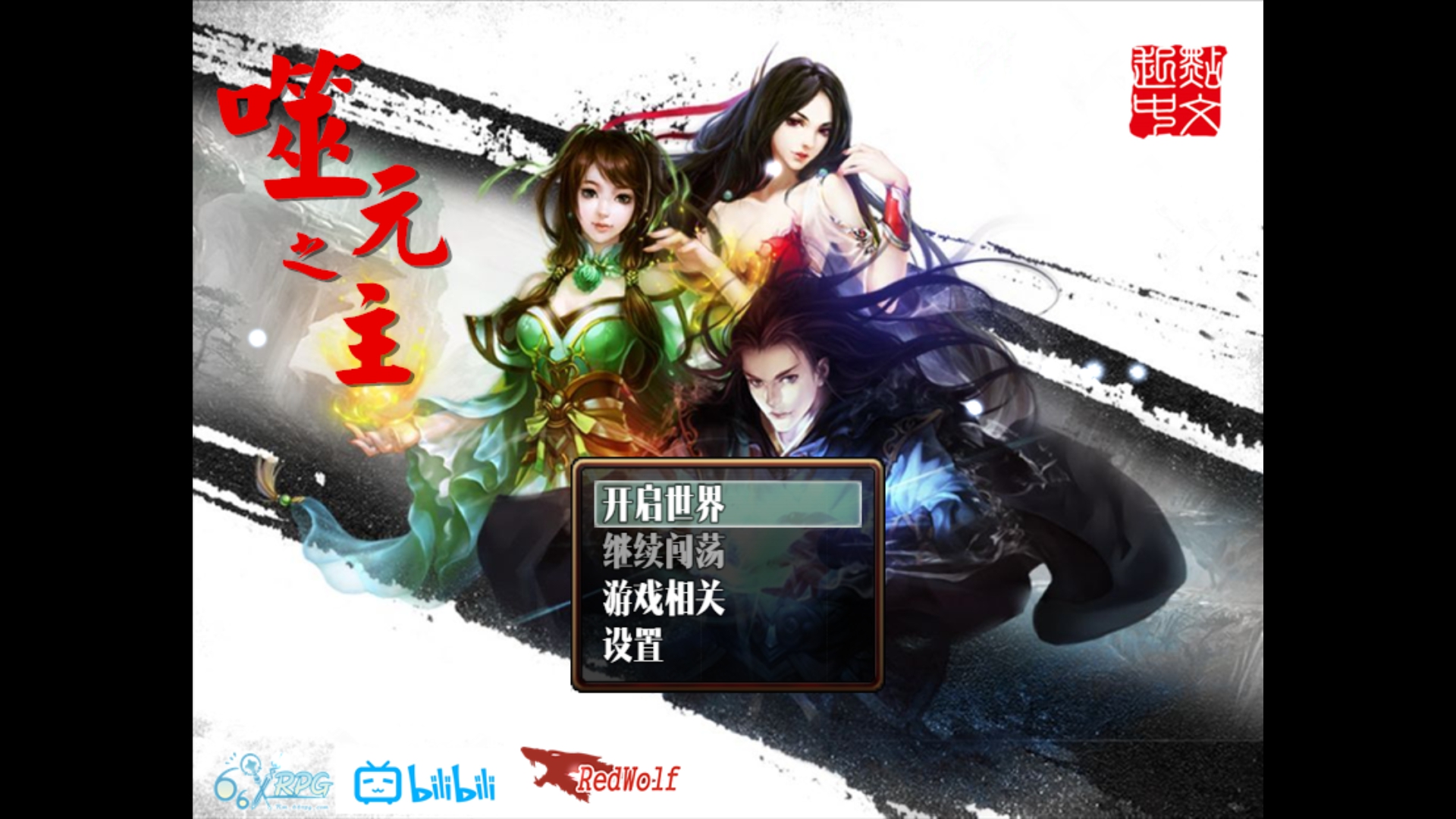 噬元之主 Screenshot 0