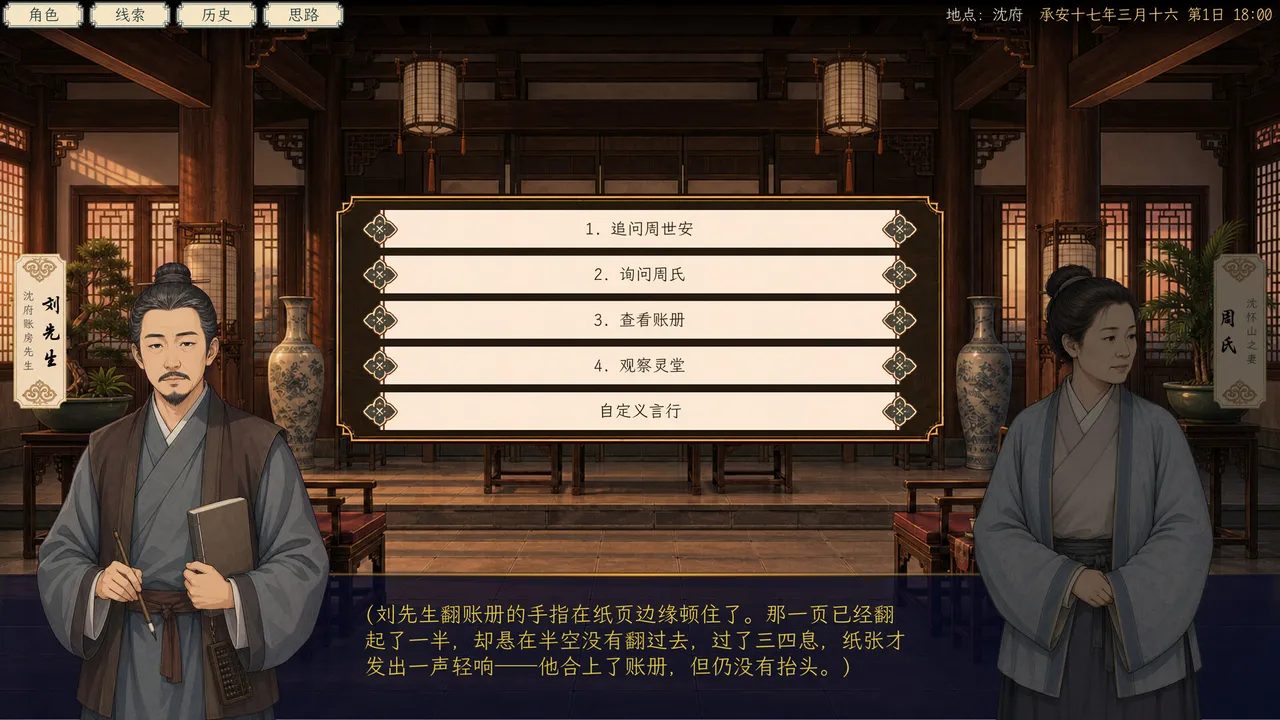 Jianghu, As Told Screenshot 0
