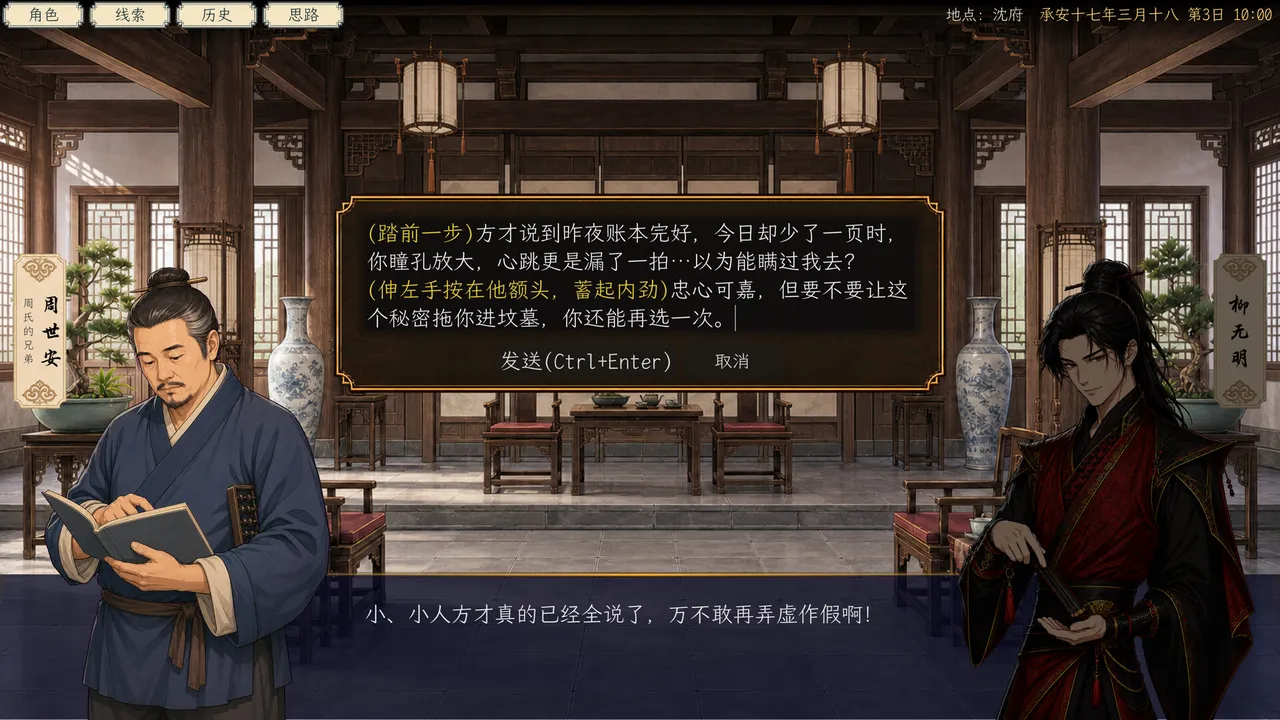 Jianghu, As Told Screenshot 1