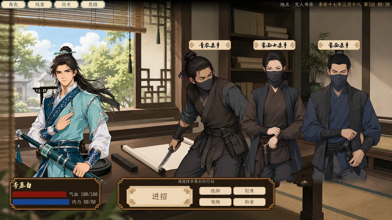 Jianghu, As Told Screenshot 2