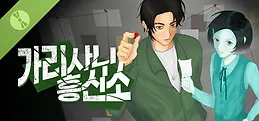 Garisani Detective Agency Demo