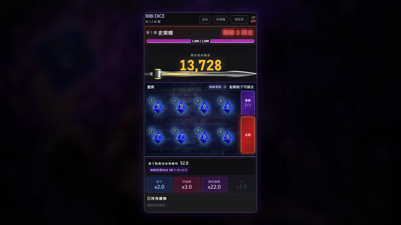BIBI DICE Demo Screenshot 2