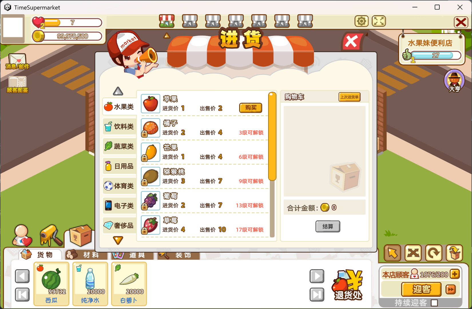 时光超市 Screenshot 1