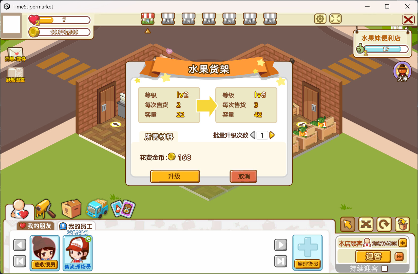 时光超市 Screenshot 4