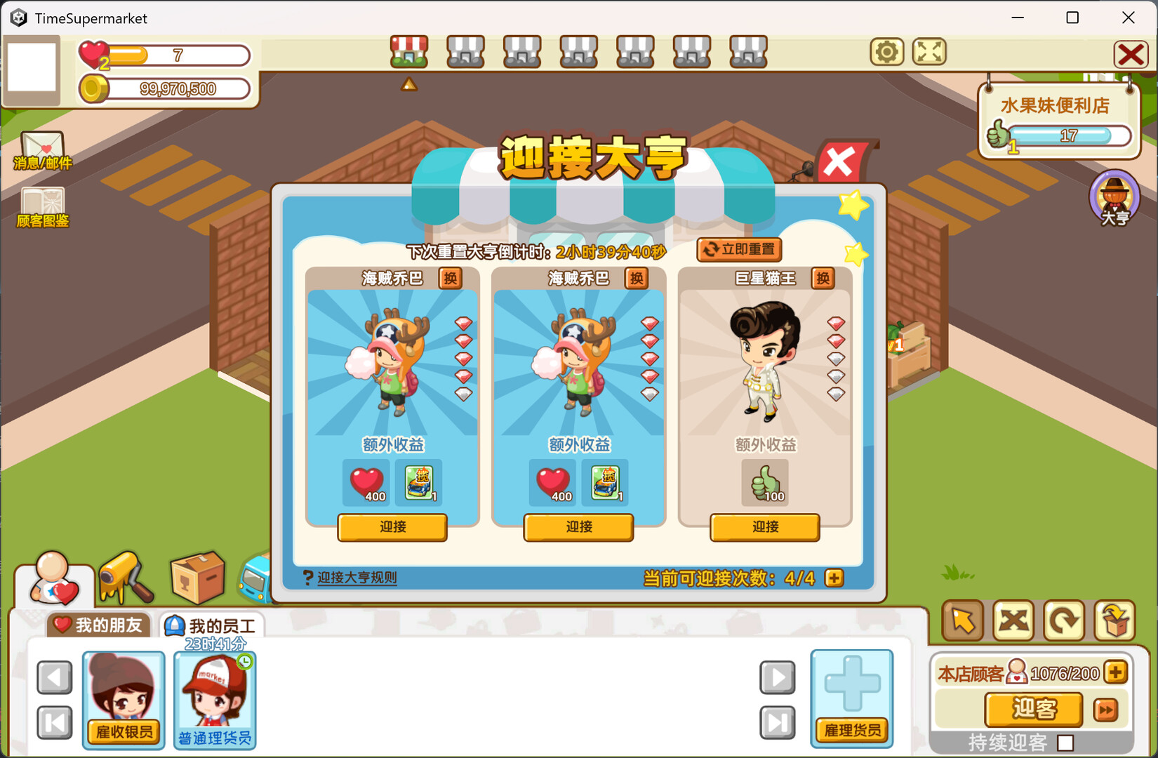 时光超市 Screenshot 2