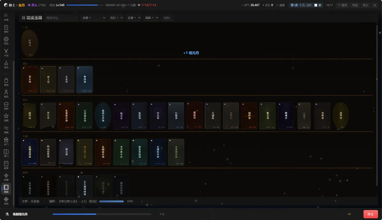 Guanzhi: Ancient Cultivation Simulator Screenshot 0