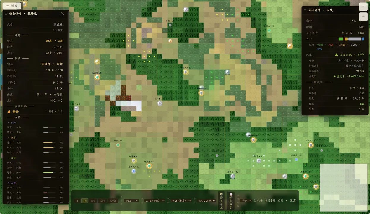 Guanzhi: Ancient Cultivation Simulator Screenshot 6