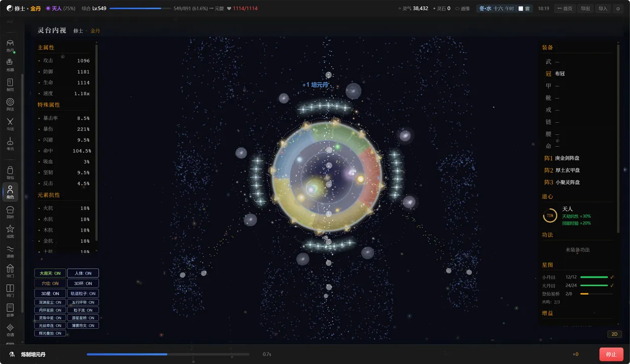 Guanzhi: Ancient Cultivation Simulator Screenshot 1