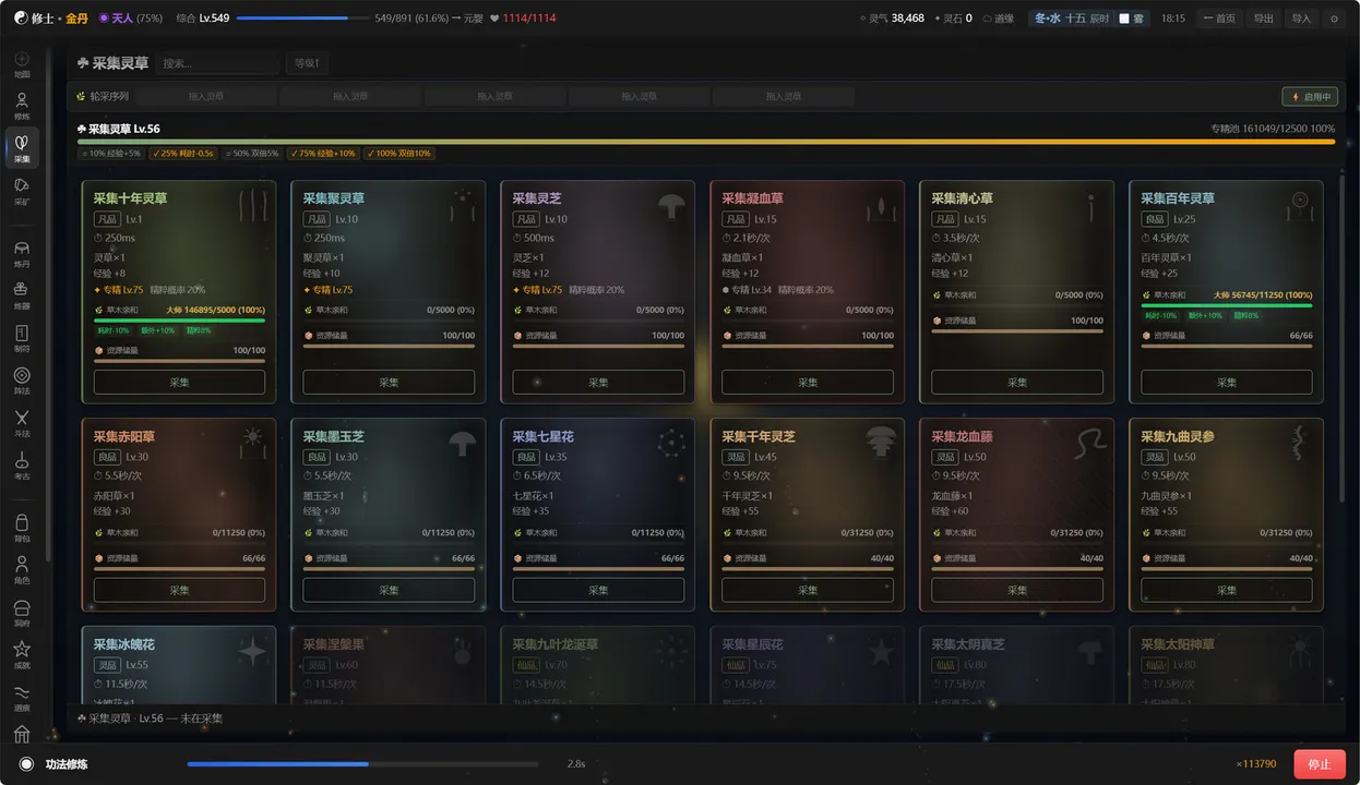 Guanzhi: Ancient Cultivation Simulator Screenshot 2