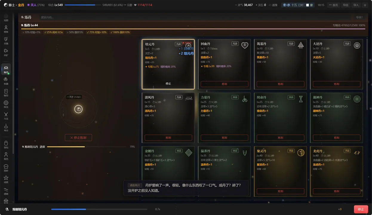 Guanzhi: Ancient Cultivation Simulator Screenshot 3