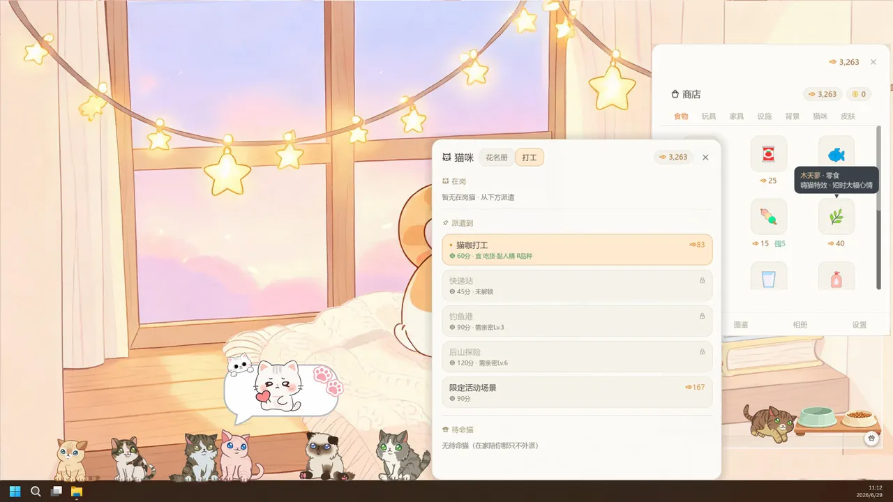 桌喵 Screenshot 0